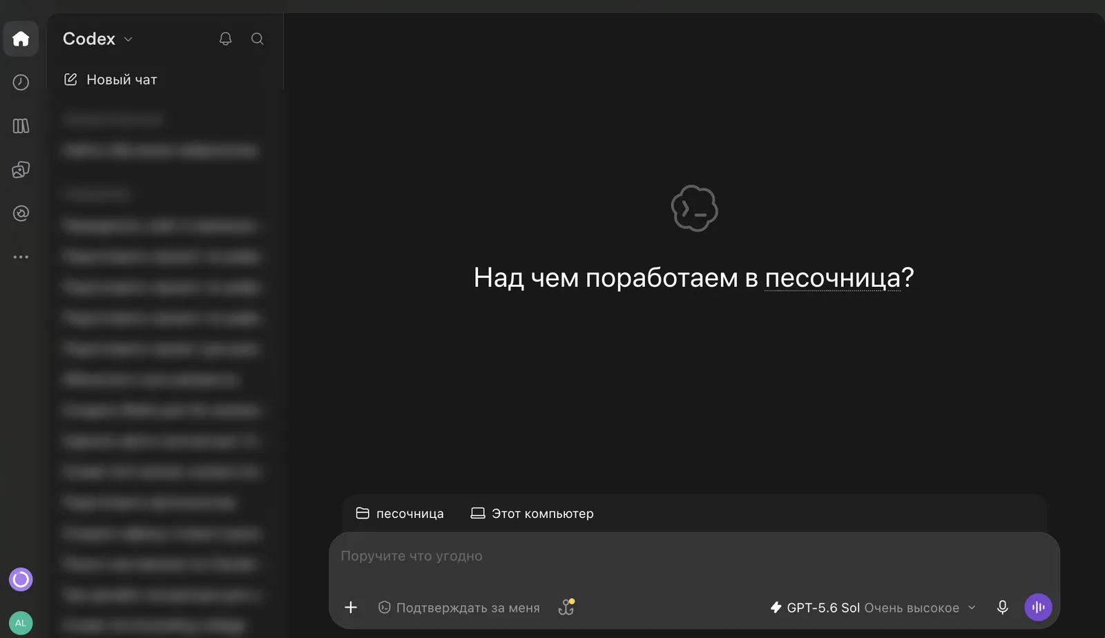 Codex с выбранным проектом песочница