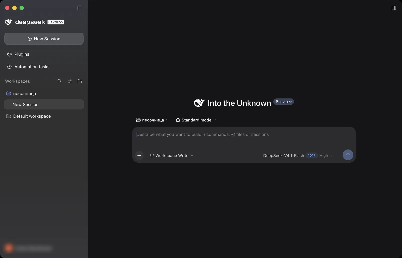 Главное окно DeepSeek Harness с открытой папкой песочница