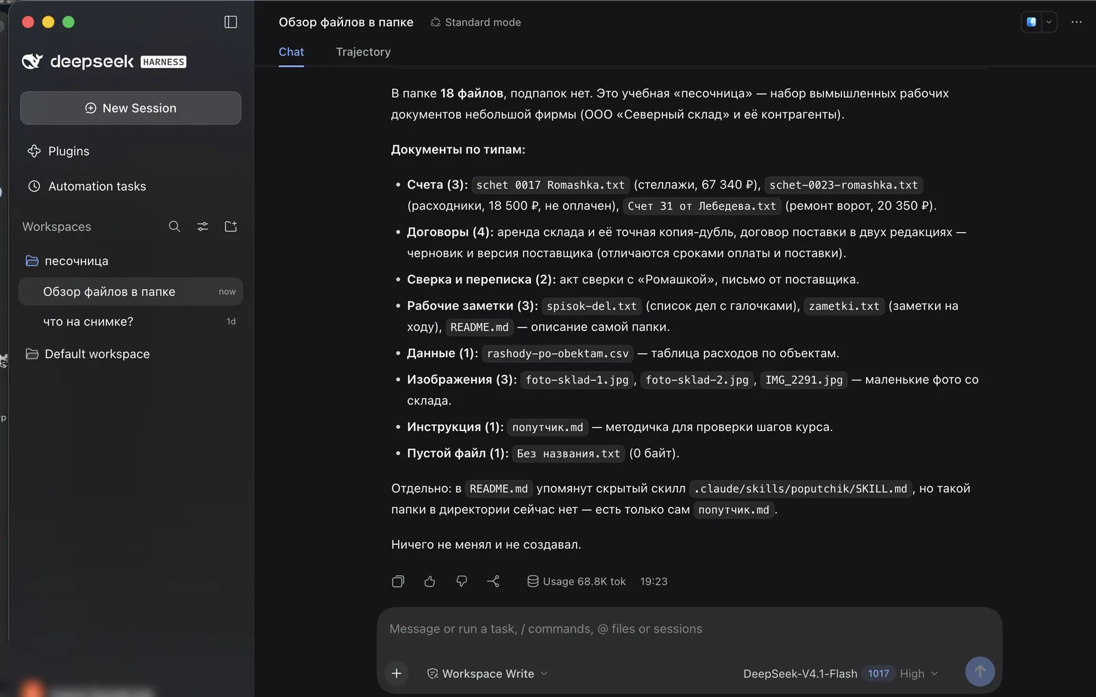 Ответ агента: сколько файлов в папке и какие это документы