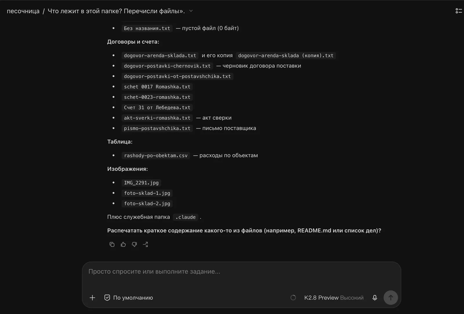Kimi в проекте песочница перечислил файлы папки, в поле выбрана модель K2.8 Preview