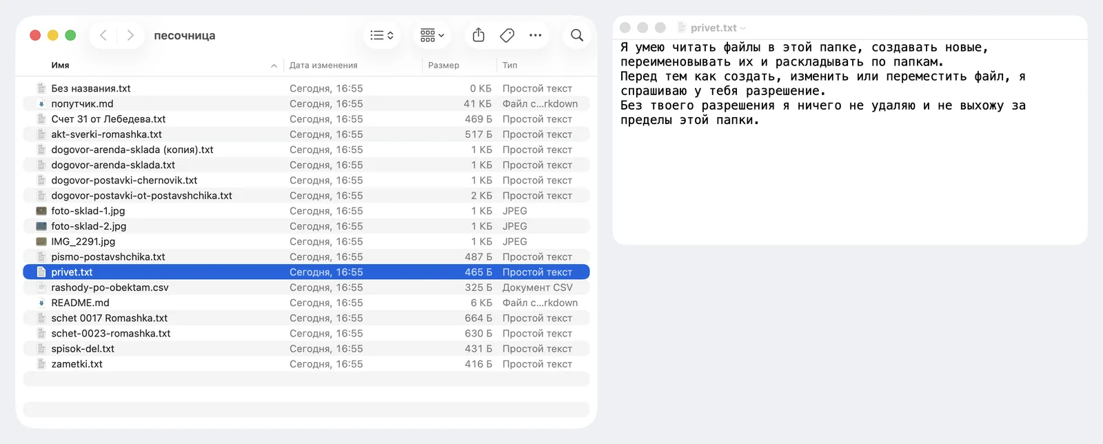 Новый файл privet.txt в папке и его три строки в TextEdit