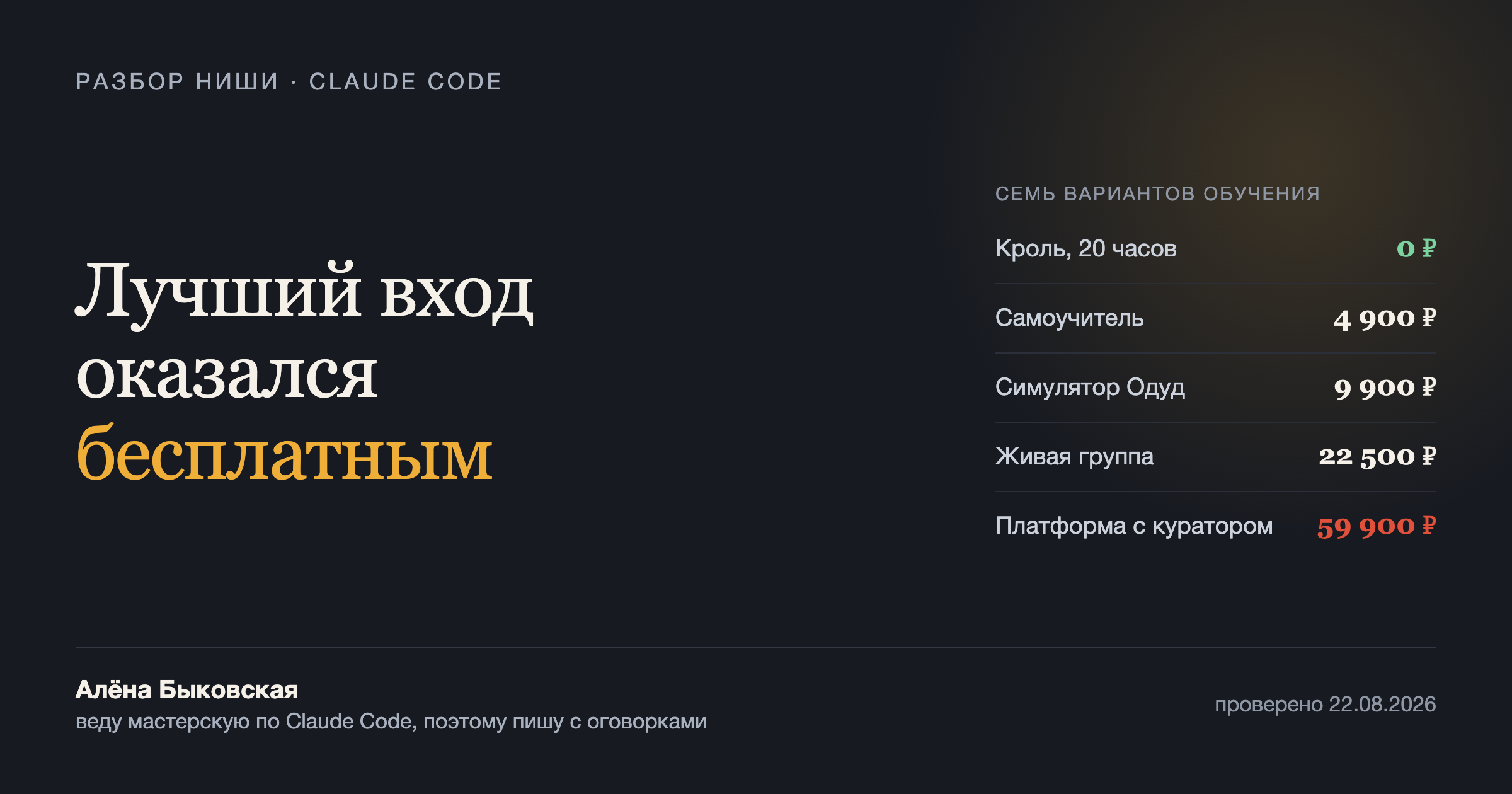Где научиться Claude Code в 2026: семь вариантов от нуля до 59 900 рублей