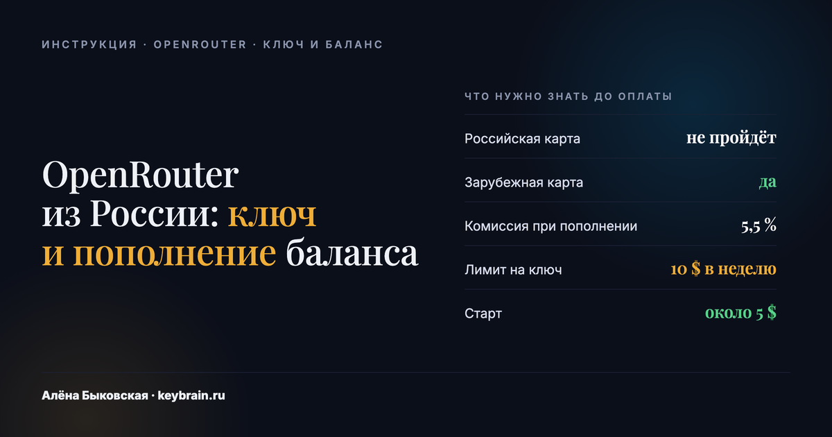 Ключ OpenRouter и ряд разных моделей: один доступ ко многим